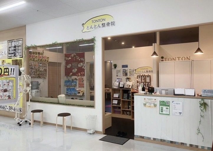 大船 整体 腰痛｜とんとん整骨院 コーナン鎌倉大船店