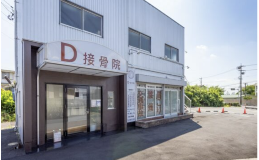 腰痛 ぎっくり腰 接骨院｜D接骨院