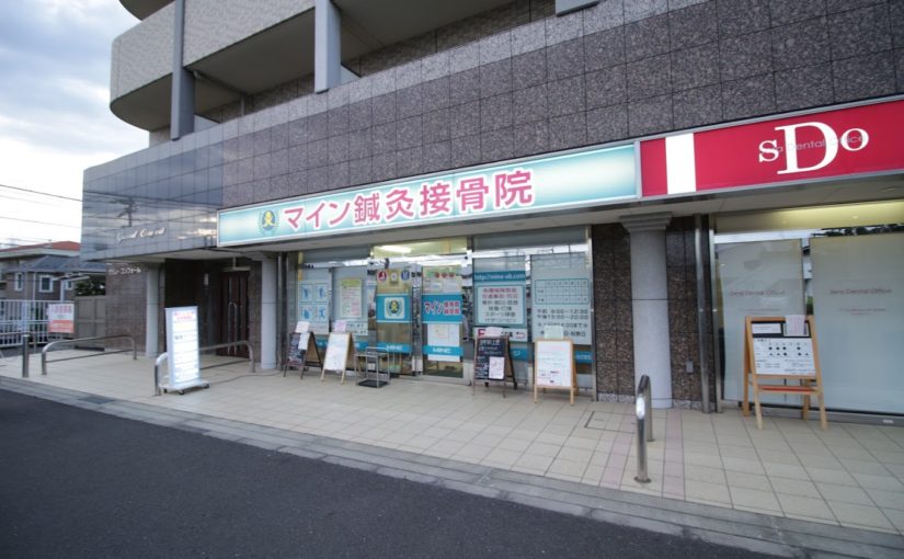 日野 交通事故治療｜マイン鍼灸接骨院