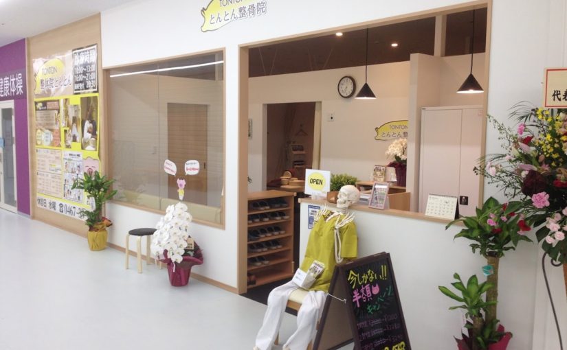大船 整骨院 マッサージ｜とんとん整骨院 コーナン鎌倉大船店