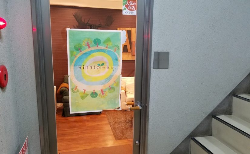 本町 坐骨神経痛｜Rinato鍼灸整骨院