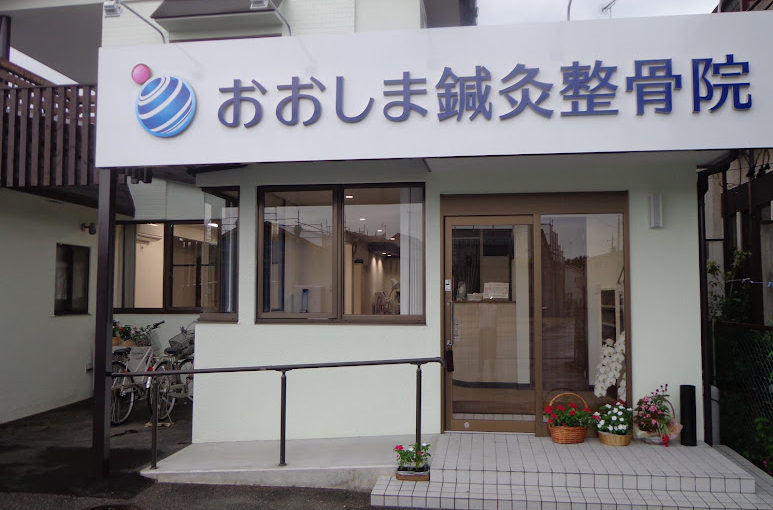 宇都宮 五十肩｜宇都宮おおしま鍼灸整骨院