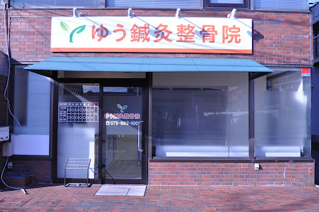 骨盤矯正 右京区 整体｜ゆう鍼灸整骨院