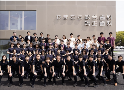 刈谷市 矯正｜やまむら総合歯科・矯正歯科