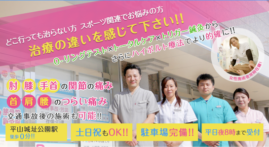 日野 鍼灸 整体｜マイン鍼灸接骨院