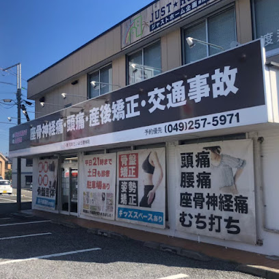 川越 産後骨盤矯正｜新河岸たいよう整骨院