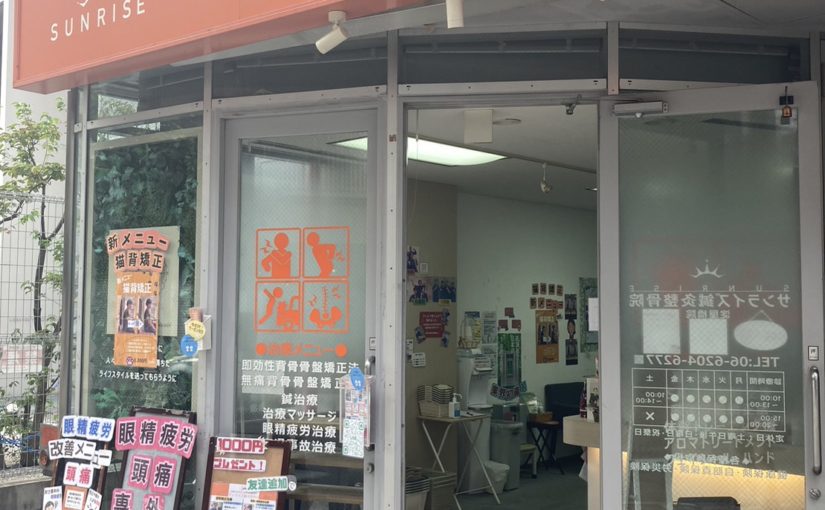 淀屋橋 肩こり｜サンライズ鍼灸整骨院 淀屋橋院
