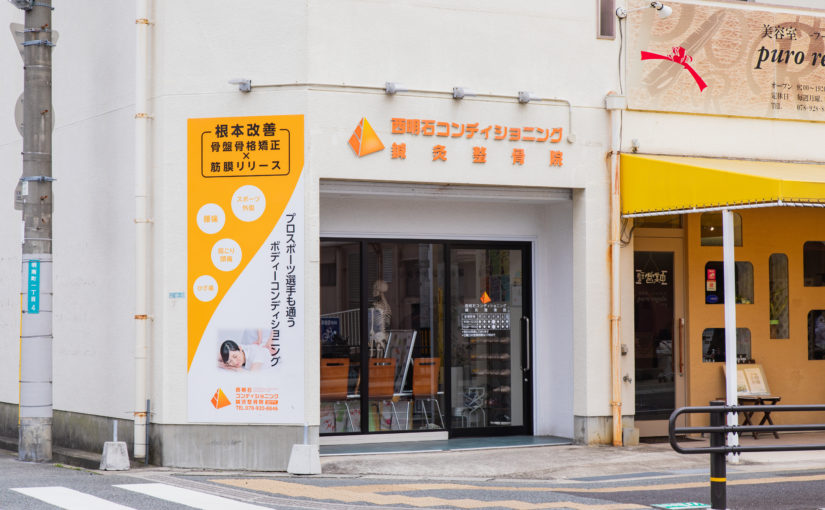 垂水 整骨院｜舞子ボディメンテ鍼灸整骨院