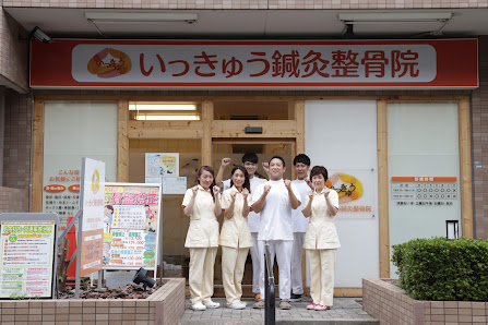 整骨院 西宮｜いっきゅう鍼灸整骨院
