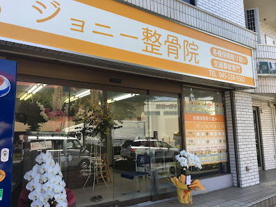 中山 捻挫｜ジョニー整骨院