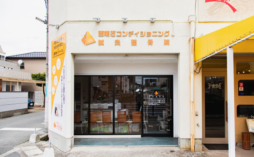 垂水 腰痛｜舞子ボディメンテ鍼灸整骨院