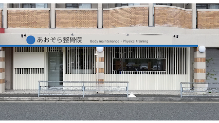 西京極 保険適用｜あおぞら整骨院