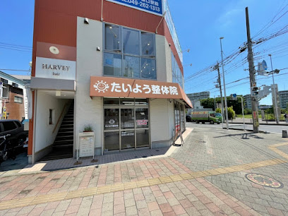 上福岡 整骨院｜上福岡たいよう整骨院