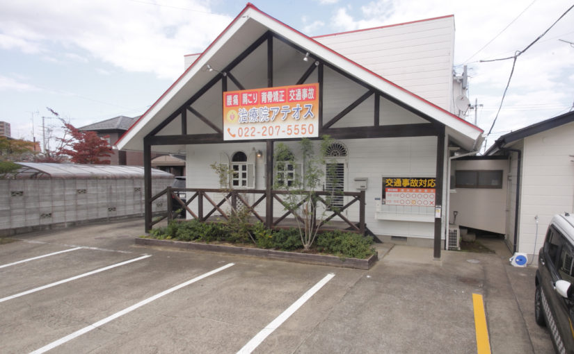 宮城野区 肩こり ｜治療院アテオス