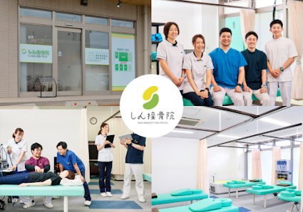 新潟市 接骨院 おすすめ｜しん接骨院