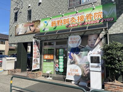 一ツ家 整体｜藪野鍼灸接骨院