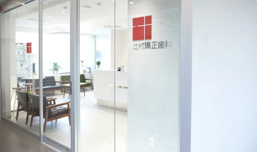 枚方市 インビザライン｜辻村矯正歯科