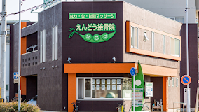 名古屋市西区 腰痛｜えんどう鍼灸接骨院