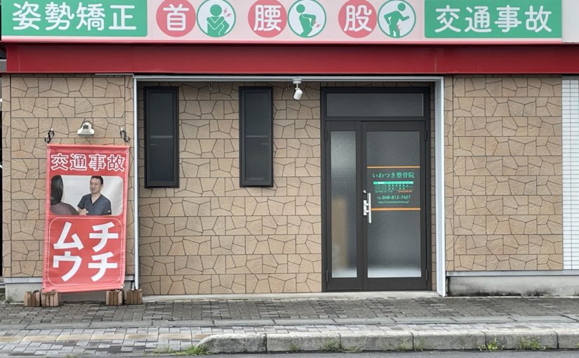 岩槻 坐骨神経痛｜いわつき整骨院