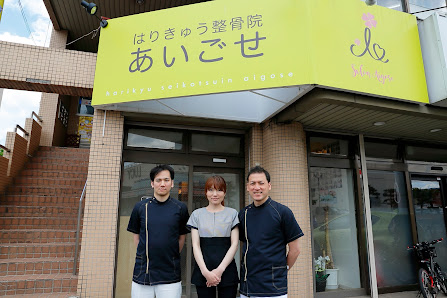 白石区 整骨院｜はりきゅう整骨院あいごせ