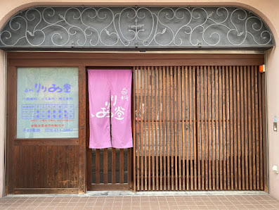 摂津本山 予防歯科｜歯科 りりあ堂