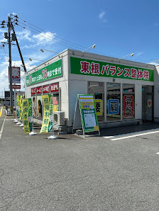 東根市 骨盤矯正｜東根バランス整骨院