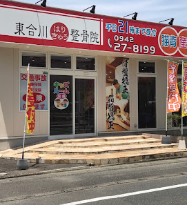 久留米 姿勢矯正|東合川はりきゅう整骨院