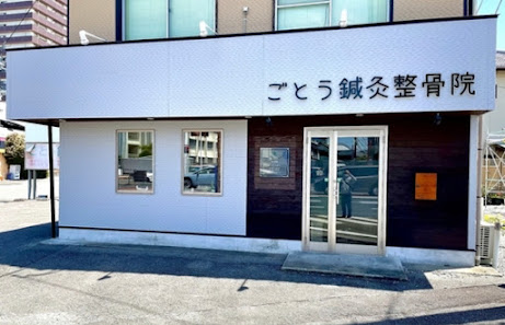 宮崎市 肩こり｜ごとう鍼灸整骨院