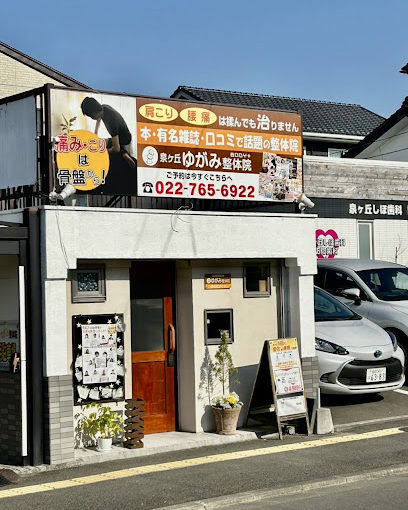 仙台 不妊治療｜仙台ゆがみ整体院BODY+