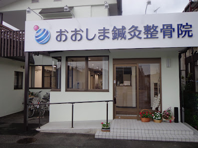 宇都宮 五十肩｜宇都宮おおしま鍼灸整骨院