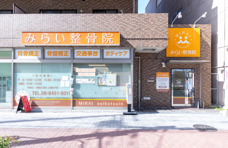 野田駅 整体｜みらい整骨院