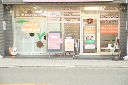 緑橋 腰痛｜いわさき鍼灸整骨院