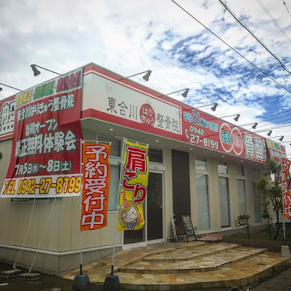 久留米 猫背矯正｜東合川はりきゅう整骨院