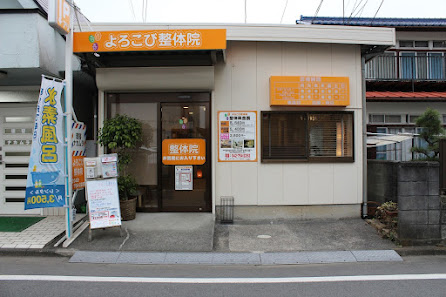 相模原 脊柱管狭窄症 ｜よろこび整体院