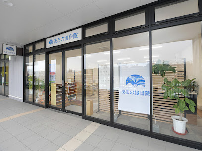 岡崎市 ヘルニア ｜あまの接骨院