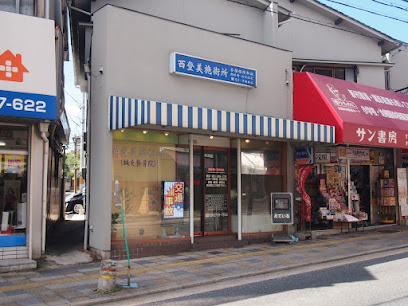 学園前駅 坐骨神経痛｜西登美施術所