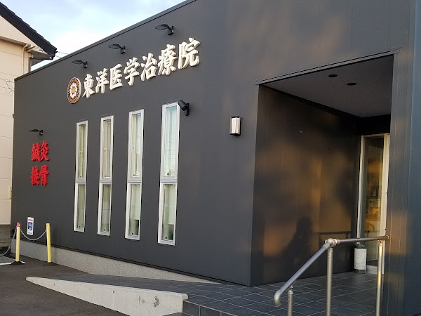 今治市 坐骨神経痛｜東洋医学治療院