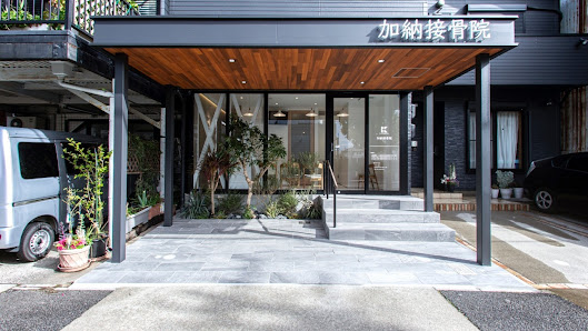 中村区 ヘルニア｜加納接骨院