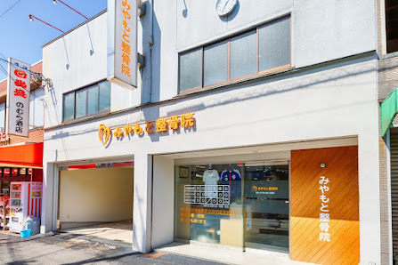 産後骨盤矯正 宇治｜みやもと整骨院