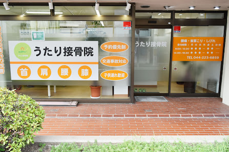 新川崎 整体｜うたり接骨院